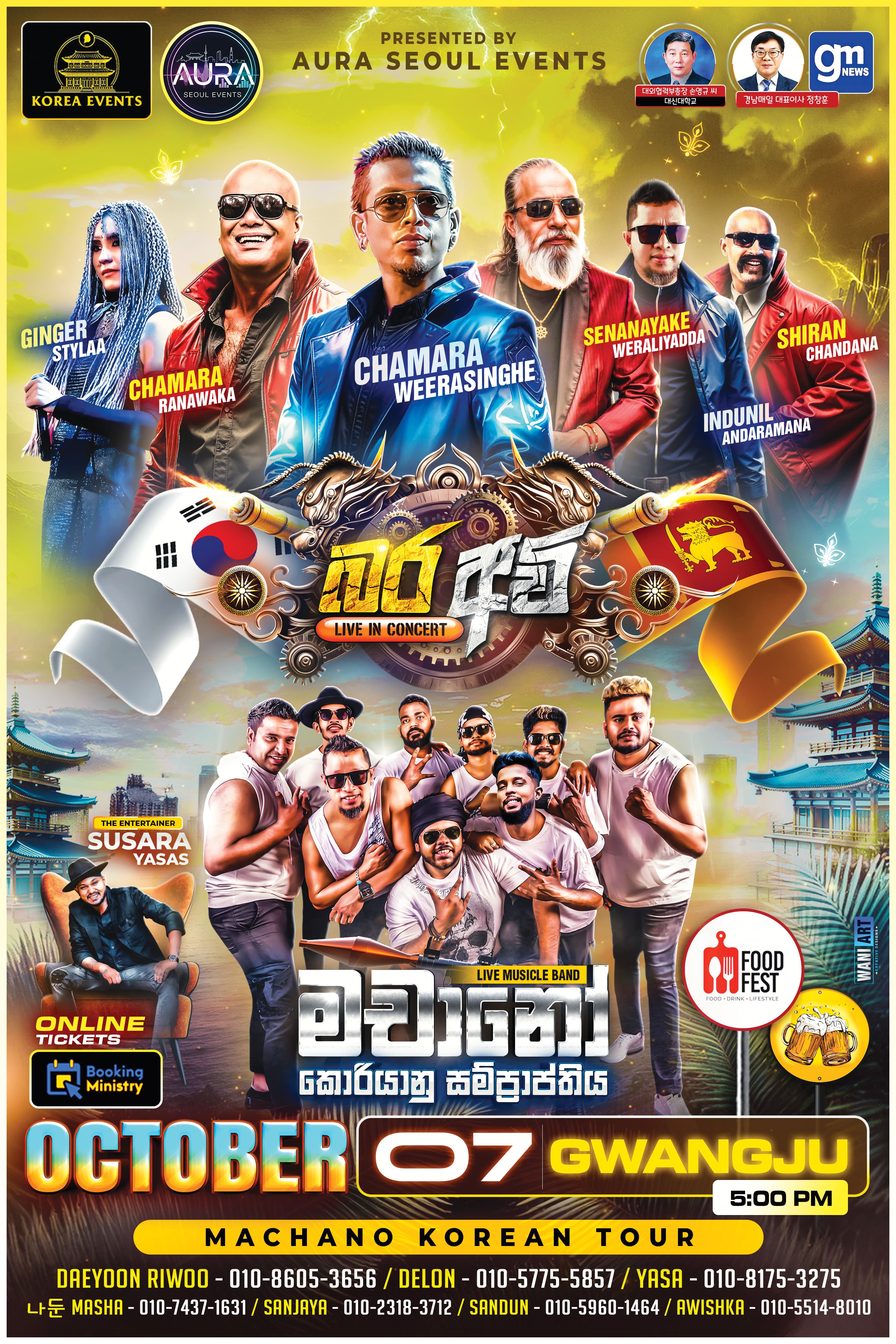 "බර අවි” LIVE IN CONCERT-GWANGJU | ක්වාංජු | 광주 Background