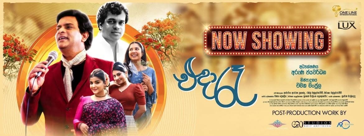 Eda Raa Movie Deagu | තේගු | 대구